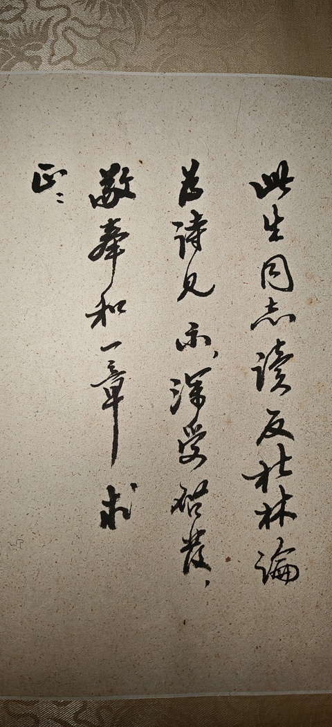 古玩字畫至陳初生詩札真品鑒賞圖