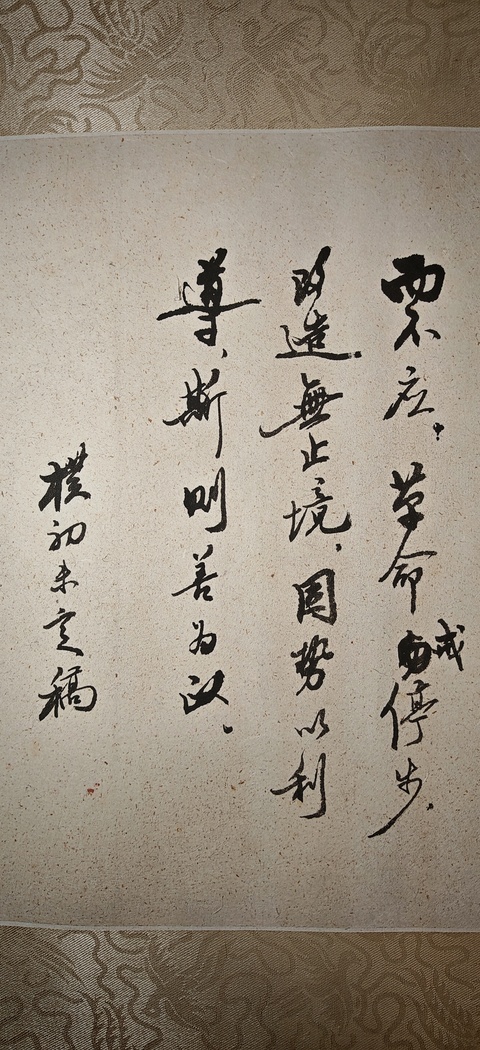 古玩字畫至陳初生詩札真品鑒賞圖