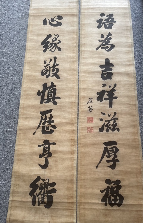 古玩字畫心緣語為七言聯真品鑒賞圖
