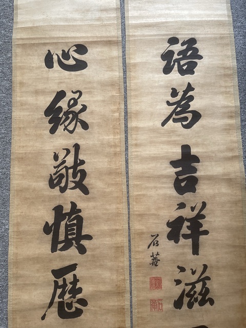 古玩字畫心緣語為七言聯真品鑒賞圖