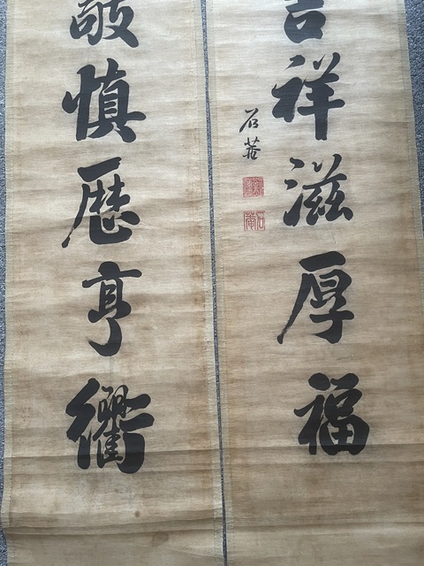 古玩字畫心緣語為七言聯真品鑒賞圖