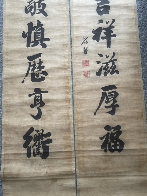 古玩字畫心緣語為七言聯真品鑒賞圖