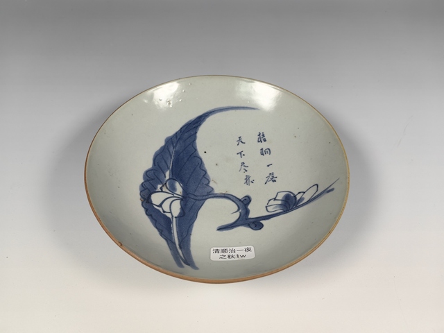古玩陶瓷順治一葉知秋詩文青花盤真品鑒賞圖