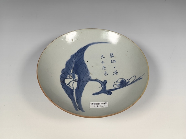古玩陶瓷順治一葉知秋詩文青花盤真品鑒賞圖