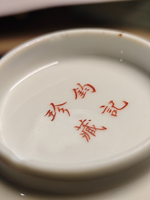 古玩陶瓷花鳥紋粉彩碗真品鑒賞圖