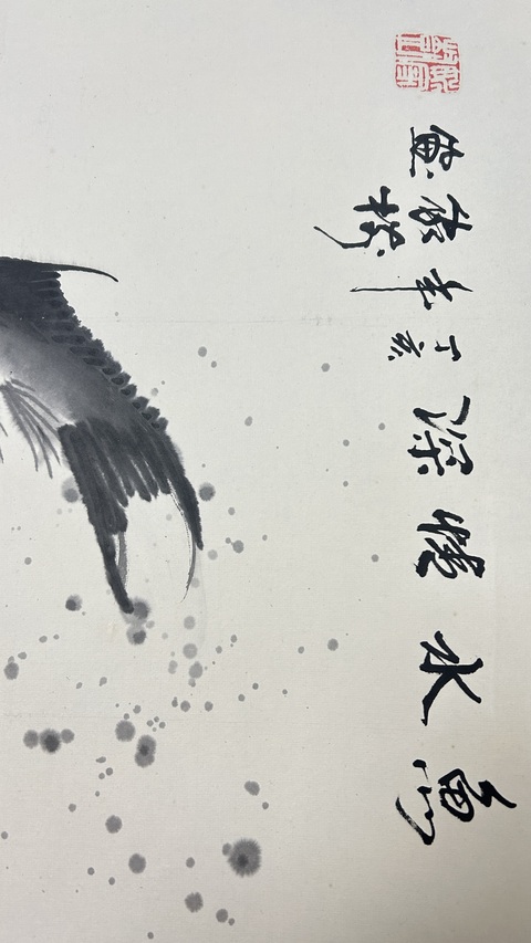 古玩字畫魚水情深真品鑒賞圖