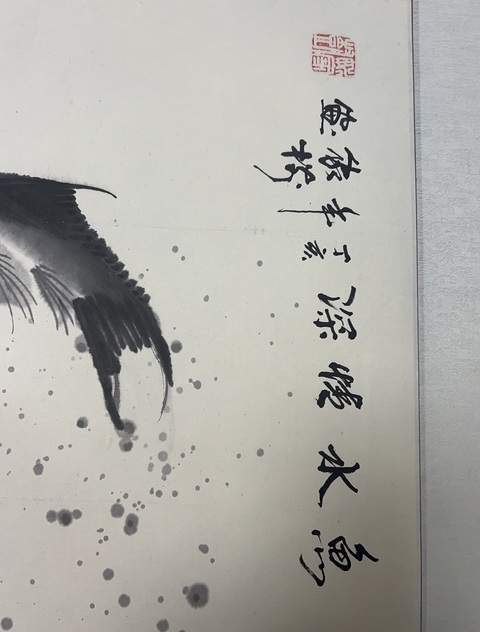 古玩字畫魚水情深真品鑒賞圖