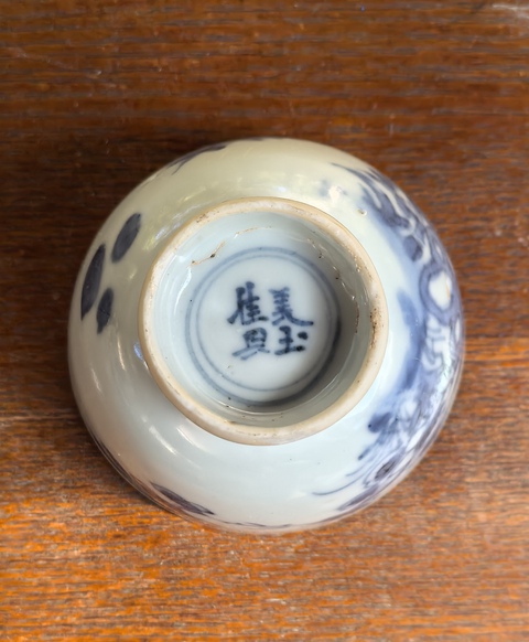 古玩陶瓷洞石花蝶紋青花杯真品鑒賞圖