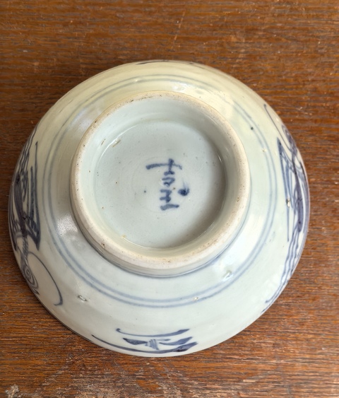 古玩陶瓷清康雍時(shí)期鳳紋青花碗拍賣,當(dāng)前價(jià)格1200元