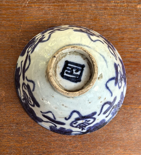 古玩陶瓷如意靈芝紋青花小碗真品鑒賞圖