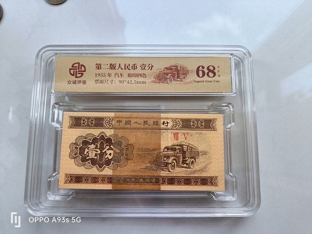 古玩錢幣卡車一分(百聯)拍賣,當前價格38000元