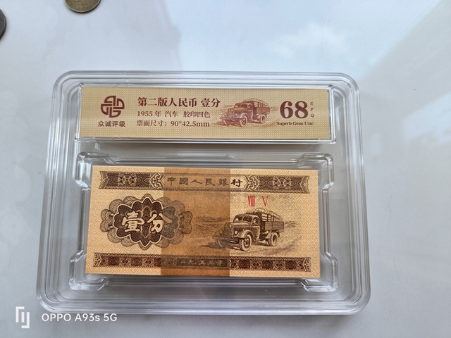 古玩錢幣卡車一分(百聯)拍賣,當前價格38000元