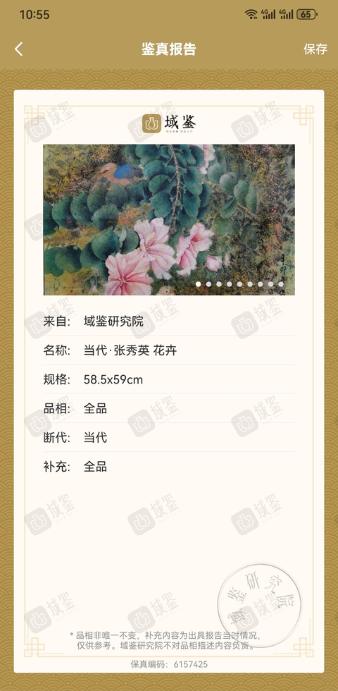 古玩字畫平臺已保真中國書畫家協會理事天津美協會員張秀英花卉拍賣,當前價格899元