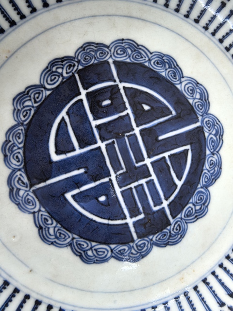 古玩陶瓷壽字紋梵字紋青花盤真品鑒賞圖