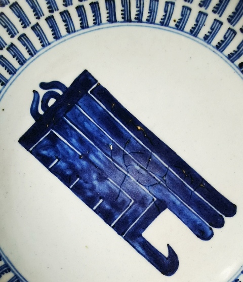 古玩陶瓷梵字紋青花盤真品鑒賞圖