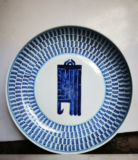 古玩陶瓷梵字紋青花盤真品鑒賞圖