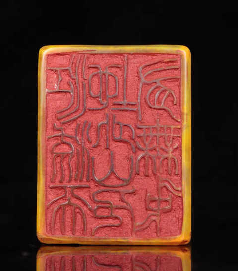 古玩玉器壽山石印真品鑒賞圖