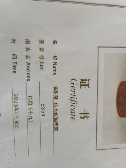 古玩陶瓷清中早仿木紋釉筆筒拍賣,當(dāng)前價格12000元