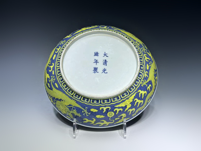 古玩陶瓷清光緒·青花黃彩云龍盤（官）真品鑒賞圖