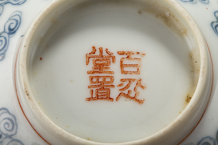 古玩陶瓷民國·藍料礬紅五福捧壽紋碗拍賣，當前價格1102元