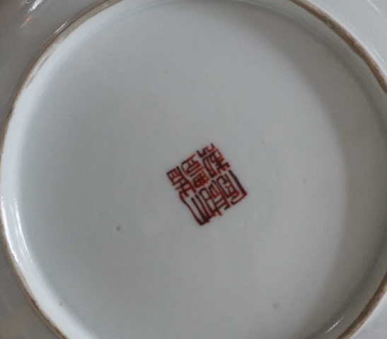 古玩陶瓷粉彩無雙譜紋盤真品鑒賞圖