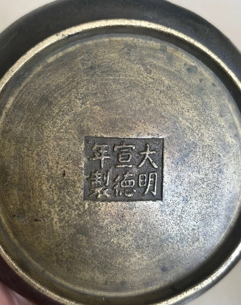 古玩銅器爐子真品鑒賞圖