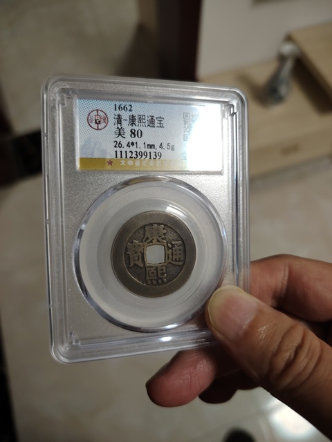 古玩錢幣康熙通寶羅漢錢拍賣,當前價格900元