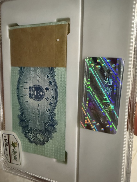 古玩錢(qián)幣貳分紙幣真品鑒賞圖