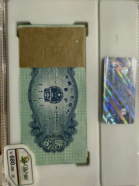 古玩錢(qián)幣貳分紙幣真品鑒賞圖