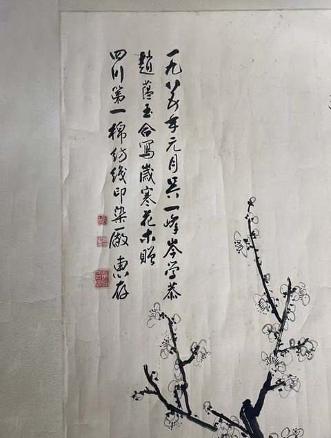 古玩字畫歲寒花木真品鑒賞圖