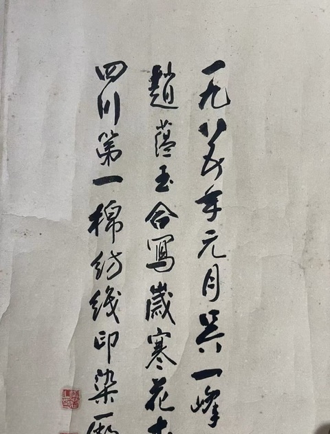 古玩字畫歲寒花木真品鑒賞圖
