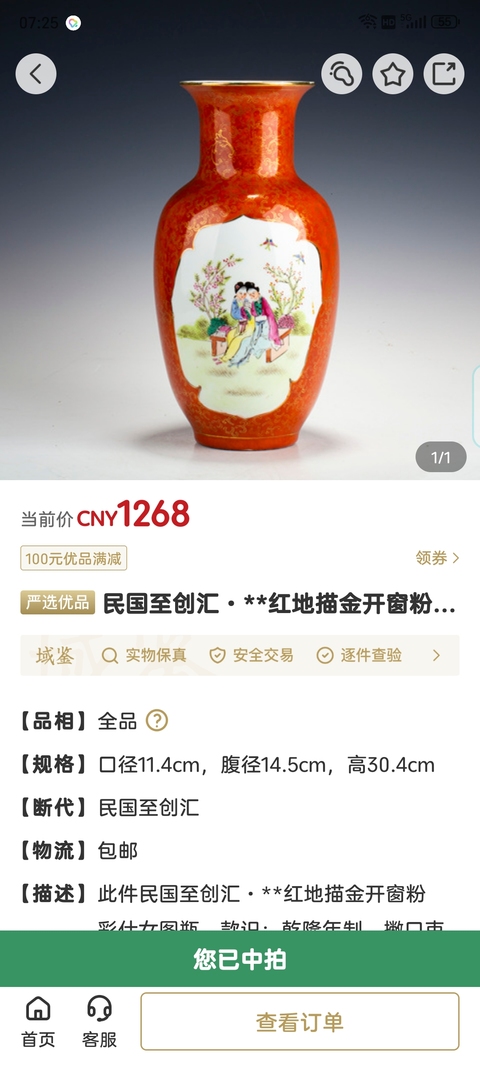 古玩陶瓷**紅地描金開窗粉彩仕女圖瓶拍賣，當(dāng)前價格1389元