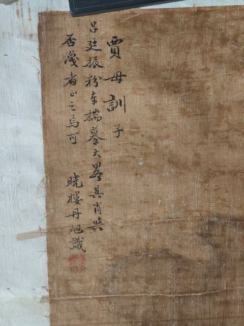 古玩字畫賈母訓子真品鑒賞圖