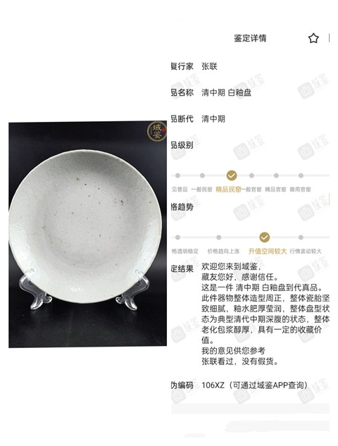 古玩陶瓷【精品】清中期 白釉盤【傳世佳品】拍賣，當前價格0元