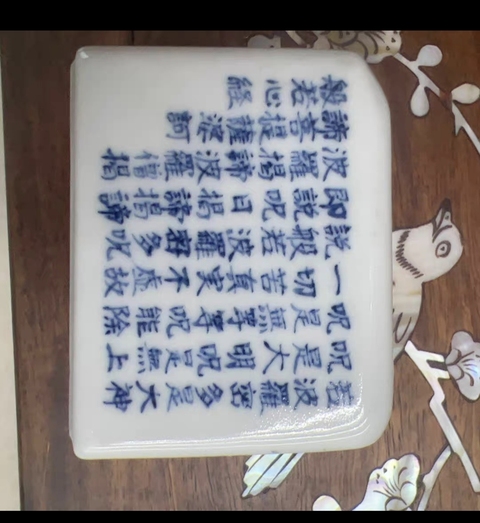 古玩陶瓷青花詩文香插真品鑒賞圖