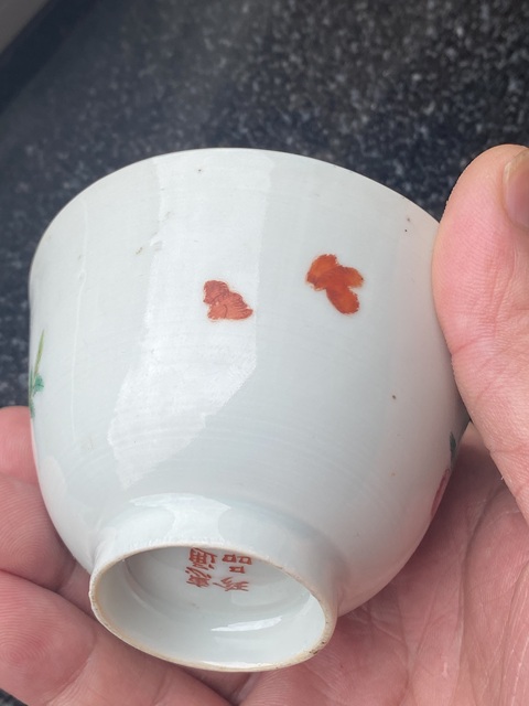 古玩陶瓷粉彩壽桃花卉紋茶圓真品鑒賞圖