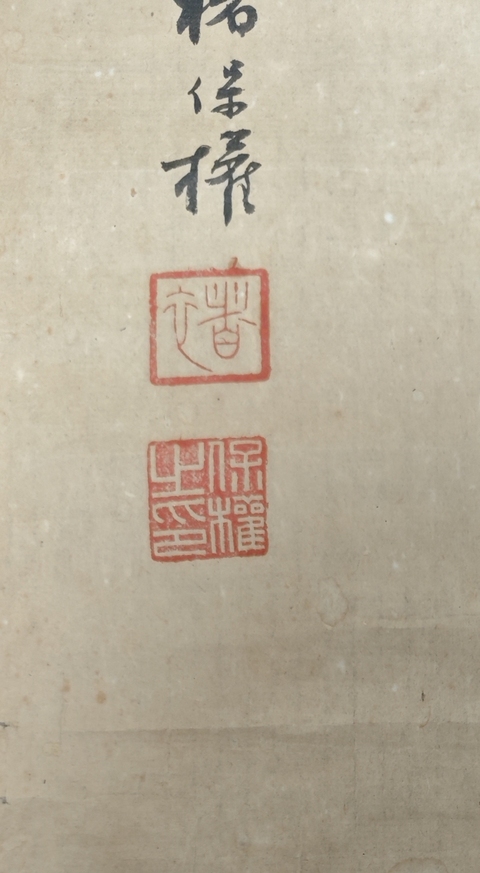 古玩字畫褚保權行書條幅真品鑒賞圖