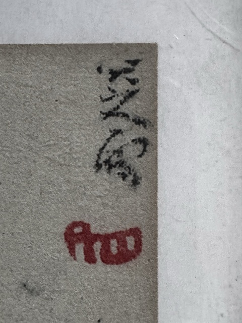 古玩字畫八大山人款山水真品鑒賞圖