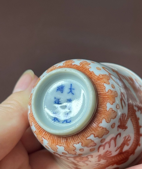 古玩陶瓷清光緒 礬紅龍紋杯真品鑒賞圖