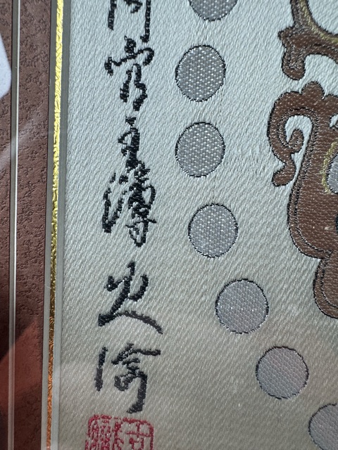 古玩雜項織錦真品鑒賞圖
