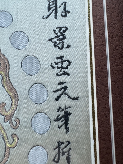 古玩雜項織錦真品鑒賞圖