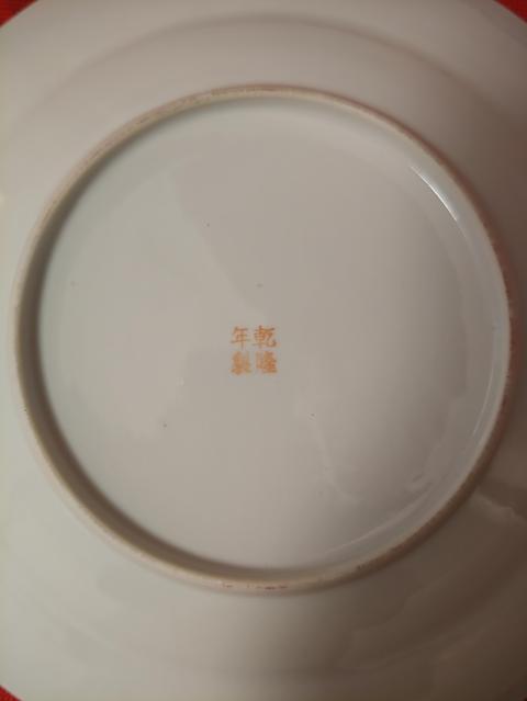 古玩陶瓷胭脂紅匝道雙龍戲珠紋盤拍賣，當前價格1365元