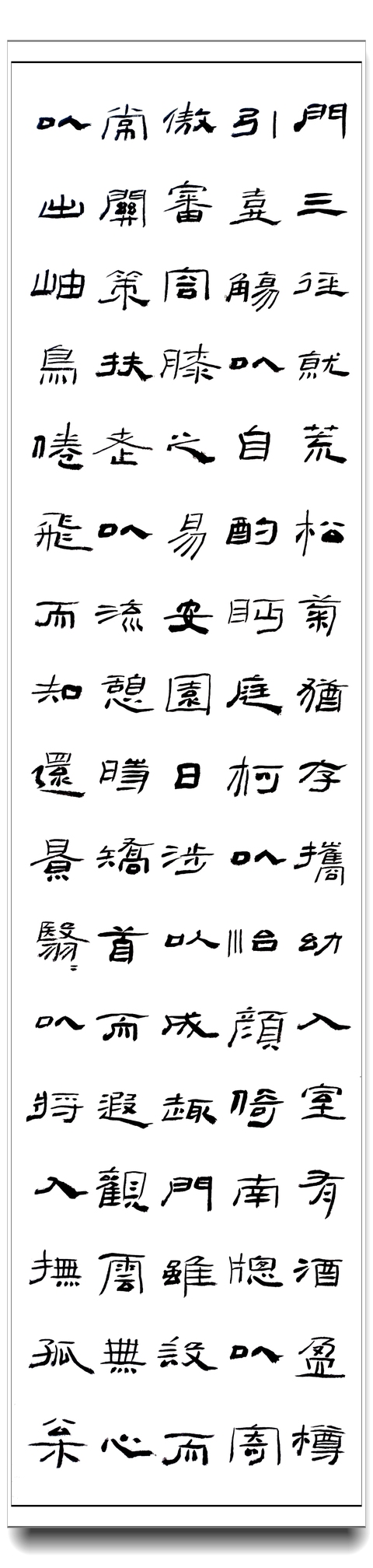 古玩字畫楊小立《歸去來兮辭》四條屏拍賣,當前價格500元