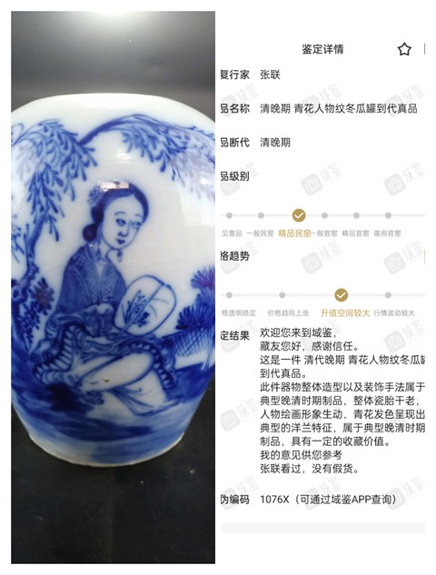 古玩陶瓷【傳世精品】清晚期 青花人物紋冬瓜罐【大師級(jí)畫工】【細(xì)路精品】拍賣,當(dāng)前價(jià)格0元