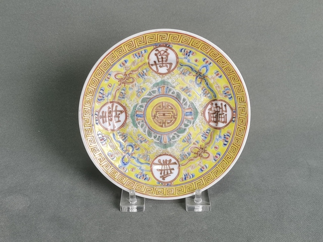 古玩陶瓷民國黃釉底萬壽無疆盤真品鑒賞圖