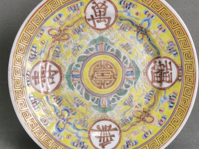 古玩陶瓷民國黃釉底萬壽無疆盤真品鑒賞圖