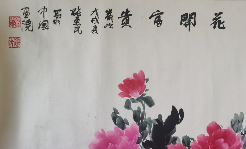 古玩字畫中國畫院副院長兼秘書長張惠民花卉拍賣,當前價格3000元