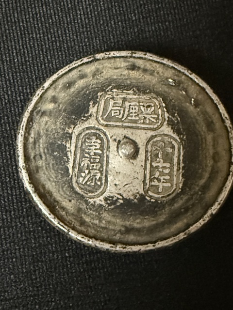 古玩雜項錠真品鑒賞圖