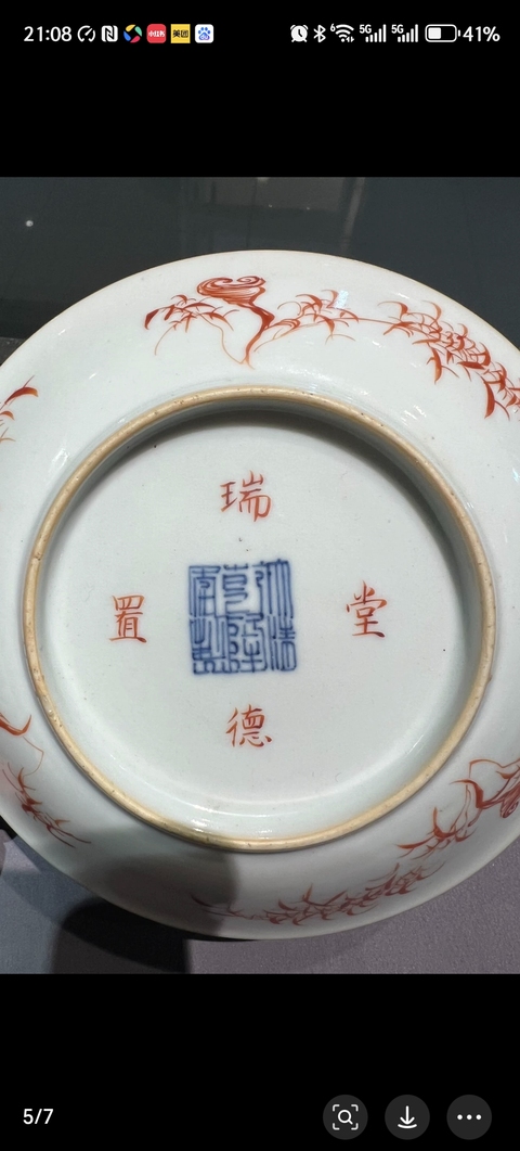 古玩陶瓷清乾隆文字盤真品鑒賞圖