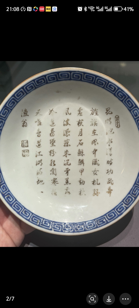 古玩陶瓷清乾隆文字盤真品鑒賞圖